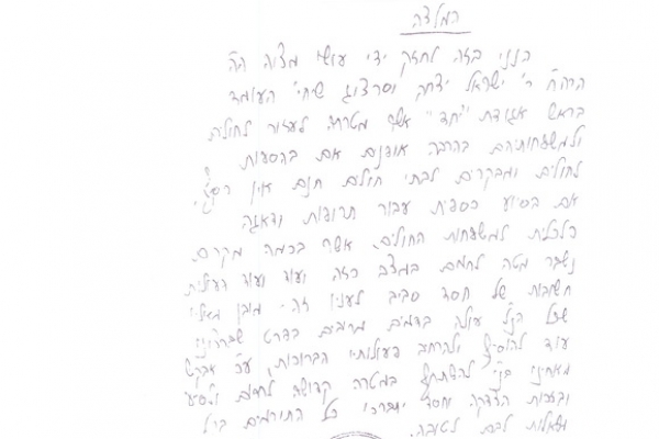 המלצות-רבנים_resize_p2FF3B5183-47C6-D559-612D-0C0E9D8C66B7.jpg