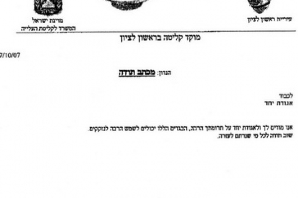 קליטה-ראשלצ_resize64BF79EF-FCC4-ED04-C593-DC38C6A1CB6D.jpg